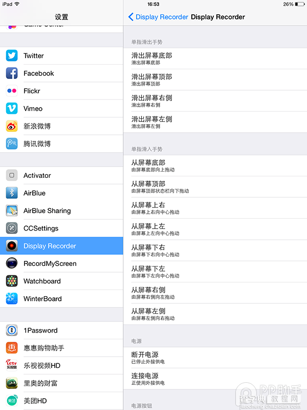 iOS8越狱录屏神器Display Recorders安装使用详解9