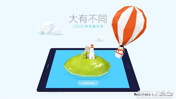 Android QQ HD v5.5发布下载 有很大的改进 附下载地址1