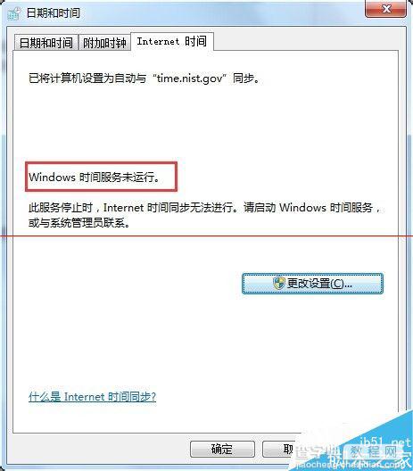 电脑时间不对 Windows时间服务未运行的解决办法3