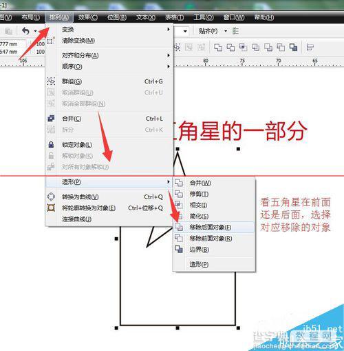 CDR怎么画图形？cdr画不规则图形的详细教程10