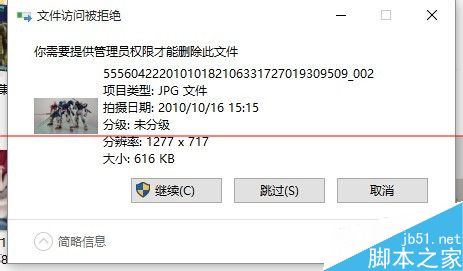 Win10正式版登陆QQ失败 QQ无法访问个人文件夹的第四种解决办法2