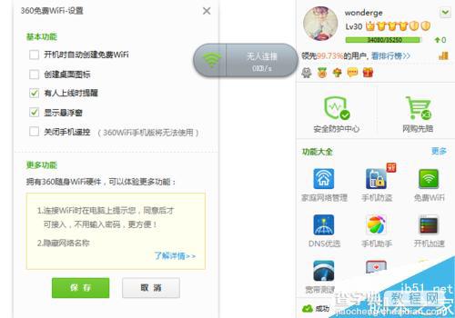 360免费wifi怎么用?360免费wifi使用方法介绍4