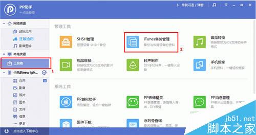 iPone6S微信聊天记录删了怎么恢复 iPone6S微信聊天记录恢复图文教程3