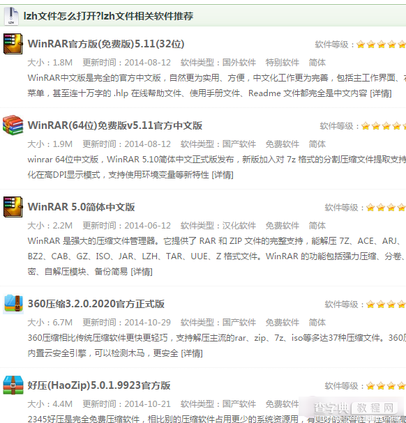 lzh是什么文件格式？.lzh文件怎么打开？2