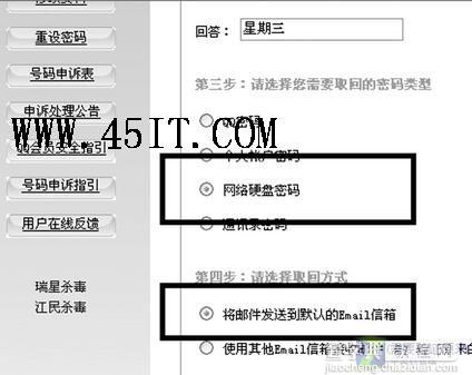 免费用户也能加密网络硬盘1