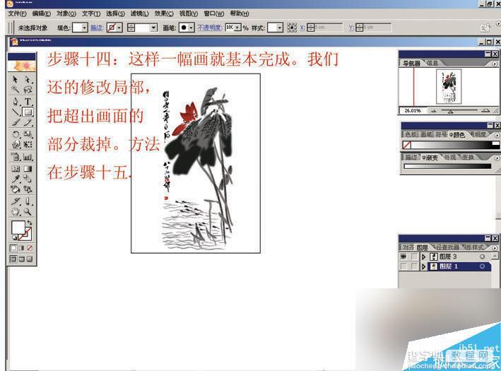 illustrator绘制水墨画效果图14