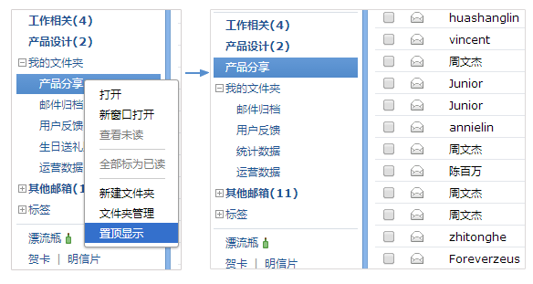 QQ邮箱文件夹太多？把重要的置顶快捷查看邮件1