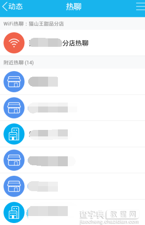 手机QQ热聊是什么？如何进入热聊模式2