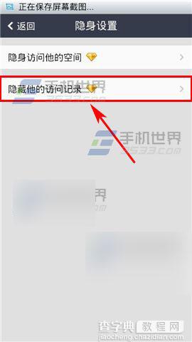 怎么在手机QQ空间里隐藏他的访问记录？4