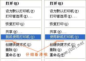 打印机常见问题 打印机无法打印问题4