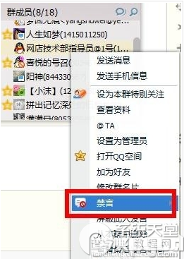 qq群禁言时长怎么设置？qq群主自定义禁言时长方法5