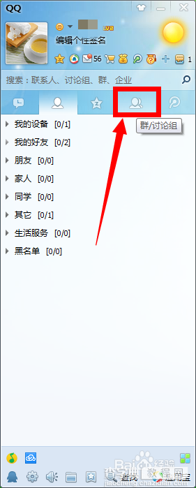 怎么创建qq群?qq群创建教程2