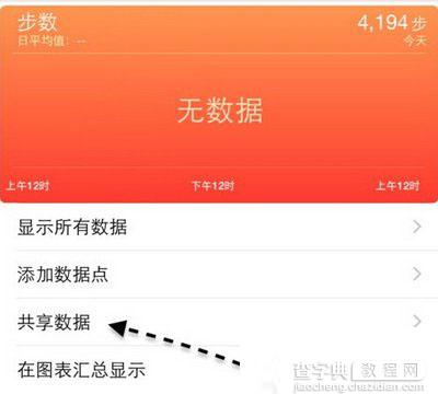 小米手环数据导入iphone ios8健康应用教程图12