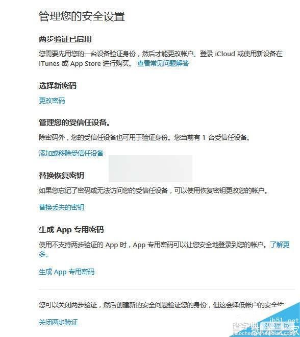 iPhone提示手机已丢失错误99258怎么办？苹果 Apple ID 账户的二步验证来解决13