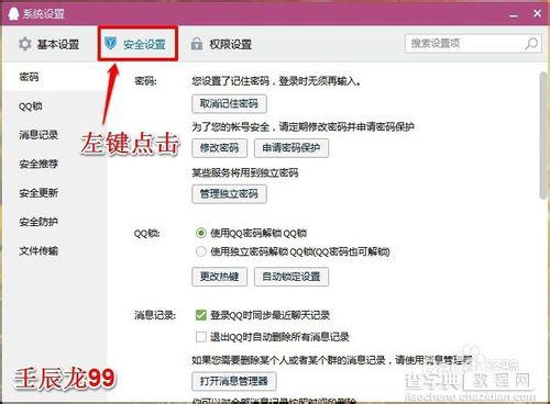 如何让QQ不保存聊天记录?QQ退出时不保存聊天记录图文方法3