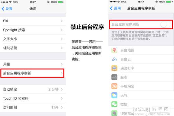 你全知道吗 iPhone苹果手机省电设置教程3