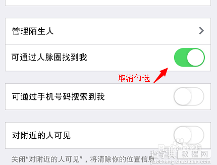 qq人脉圈怎么关闭？手机qq人脉圈关闭/删除教程7