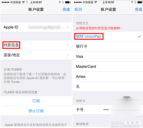 app store怎么开启银联卡支付 app store银联卡支付图文教程7