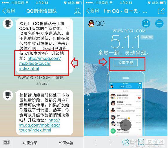 qq悄悄话怎么激活?手机QQ悄悄话激活图文教程6