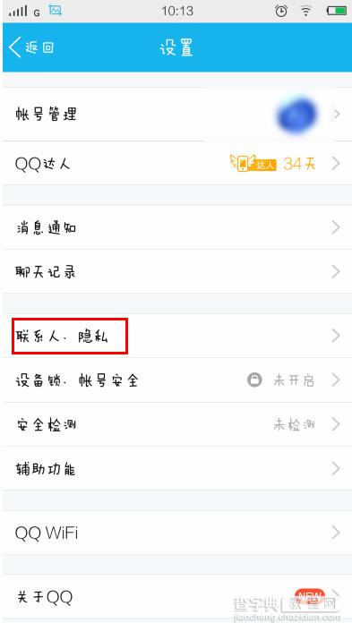 手机qq来电怎么用？手机QQ来电使用教程详解2