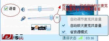 qq语音听不到声音的原因和解决方法4