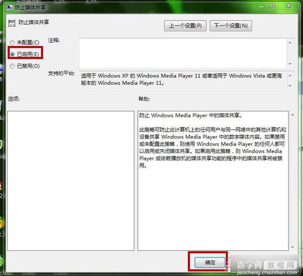 电脑如何设置Windows Media Player播放器 Windows Media Player策略设置图解9