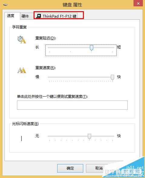 ThinkPadE430笔记本怎么设置Fn与F1至F12键的功能?4