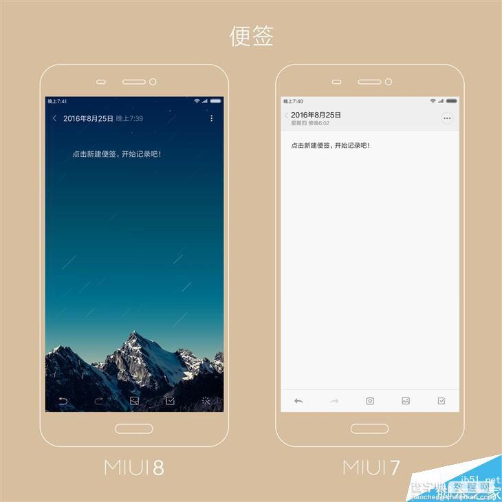 MIUI8相比于MIUI7都有哪些变化?MIUI8升级前必读9