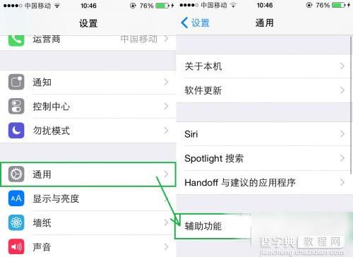 iOS 8如何设置辅助功能？苹果IOS8辅助功能使用教程1