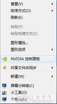 NVIDIA Optimus双显卡切换全程图解1