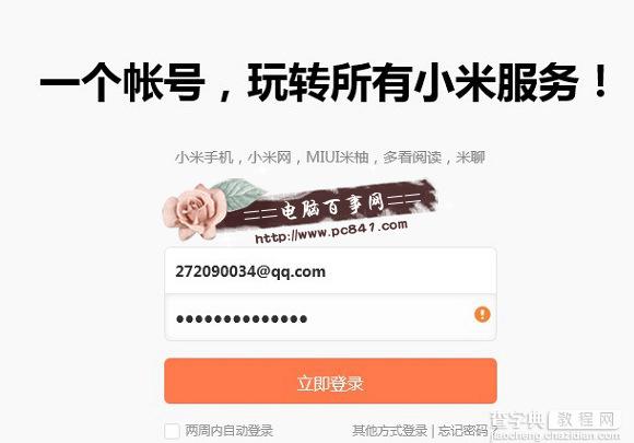 小米VIP怎么认证 小米VIP用户认证图文教程3