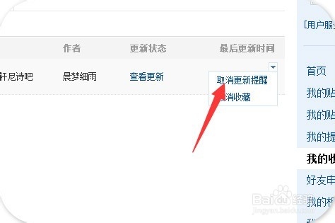 百度贴吧怎样取消更新收藏帖子信息?7