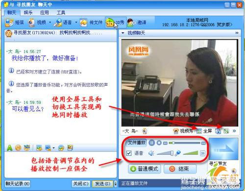 用QQ在局域网内实现视频同步播放与控制2