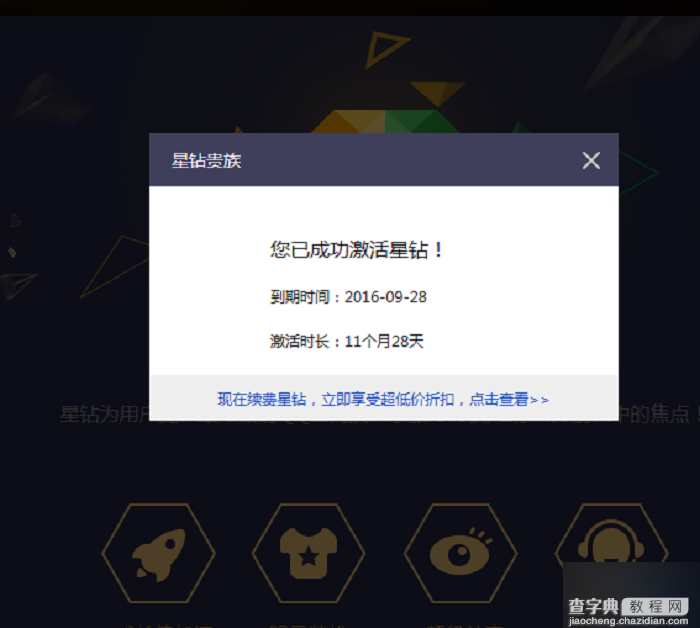 利用腾讯BUG秒点亮QQ星钻图标 不需高级黄钻和高级绿钻 亲测点亮3