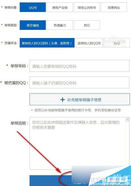 qq反诈骗中心如何用 QQ冻结110反诈骗中心使用方法6