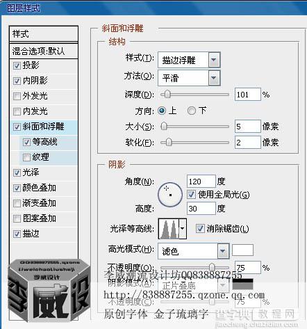 ps利用图层样式制作漂亮的金色描边字6