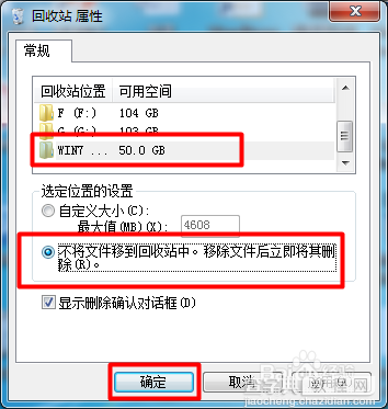 文件删除后怎么不到回收站而直接删除？5