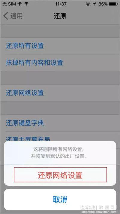 iPhone手机出现断网闪退下载不了应用等情况的解决方案(图文)1