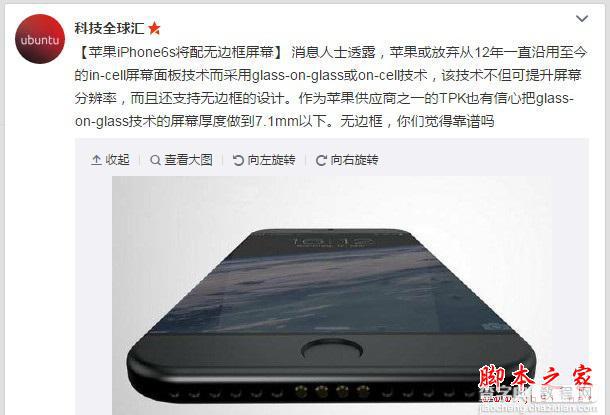 苹果iPhone 6S将配无边框屏幕 颜值高 秒杀一切2