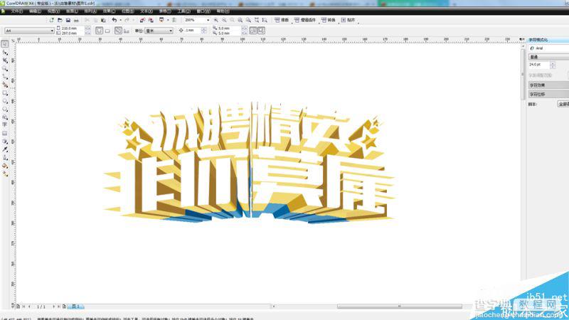 CorelDRAW结合PS 10分钟制作超酷的立体字教程5