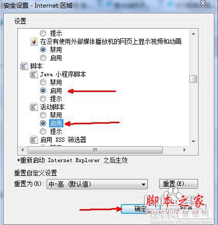 网页不能播放视频的解决方法4