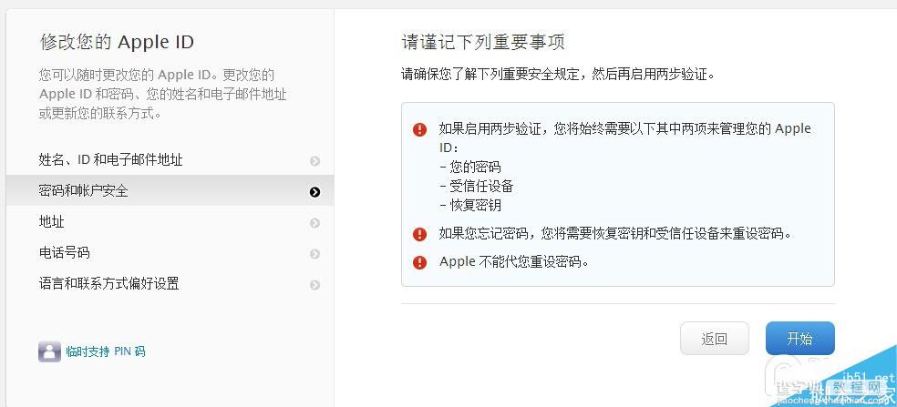 iCloud爆发了“艳照门” 如何防止iCloud被窃取隐私?9