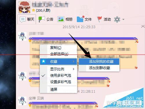 QQ7.7收藏内容怎么转发 转发QQ收藏夹内容图文教程2