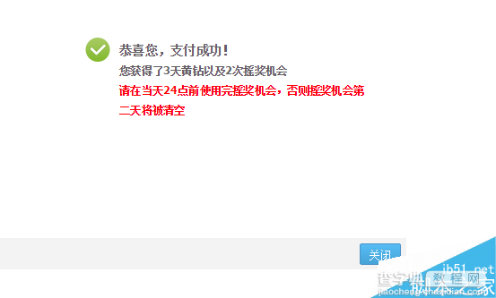 2015最新1Q币开通3天QQ黄钻地址分享 不用卡盟2