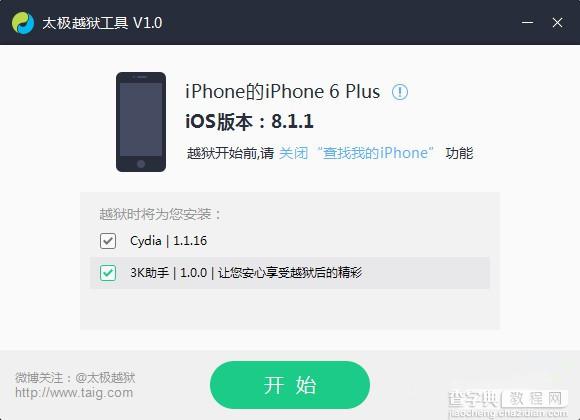 iOS8.1.1怎么越狱？iOS8.1.1完美越狱图文教程(附越狱工具下载)2