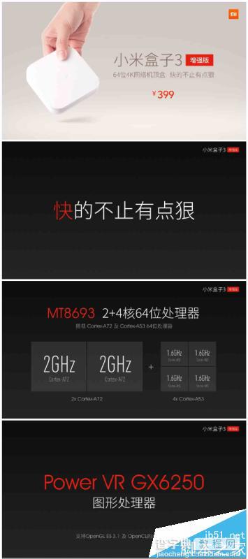 小米盒子3增强版什么时候上市? 3月18日发布售价定价399元2