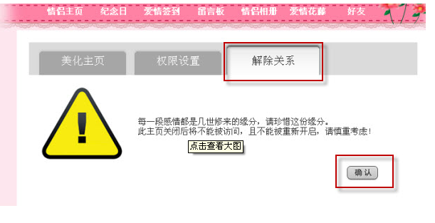 QQ情侣空间及情侣主页开通和取消方法(电脑版/手机版)4