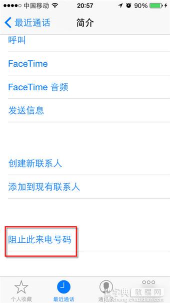 iOS 8如何防骚扰？苹果IOS8添加来电黑名单方法介绍2