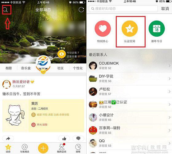 手机QQ认证空间在哪里 使用手机看认证QQ空间动态方法图解3