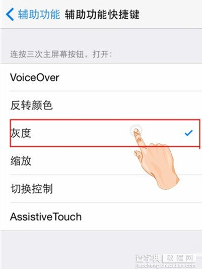 ios8怎么开启灰度？ios8开启灰度选项方法2